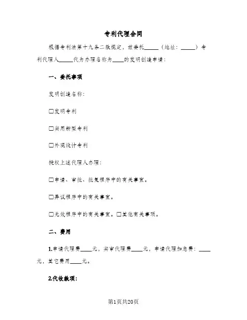 专利代理合同（5篇）