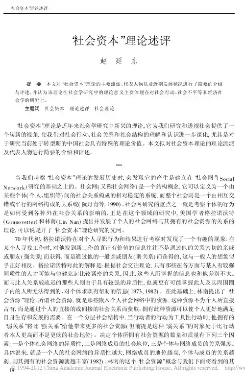 _社会资本_理论述评