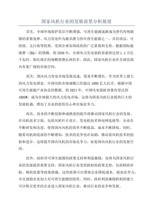 国家风机行业的发展前景分析展望