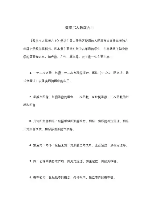 数学书人教版九上