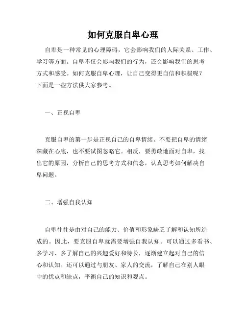 如何克服自卑心理