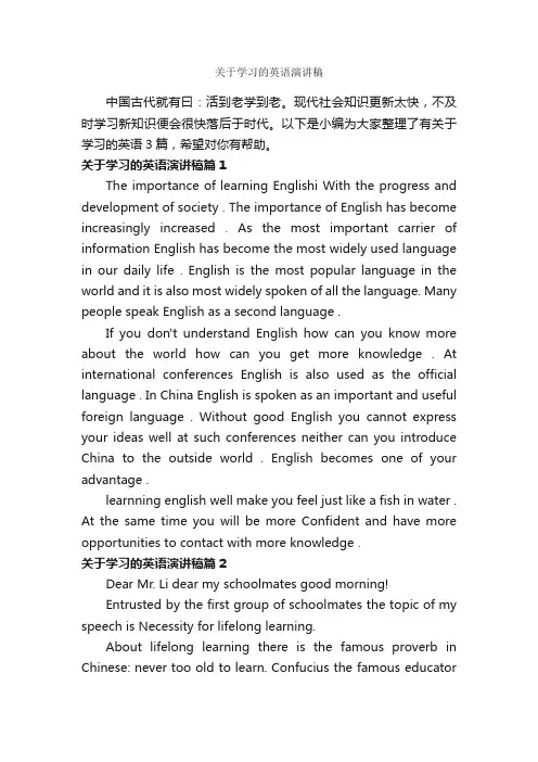 关于学习的英语演讲稿_英语演讲稿_