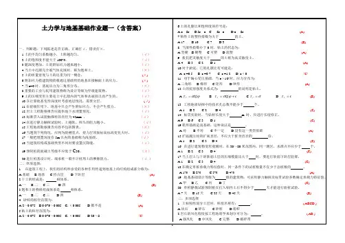 土力学与地基基础作业题一(含答案)