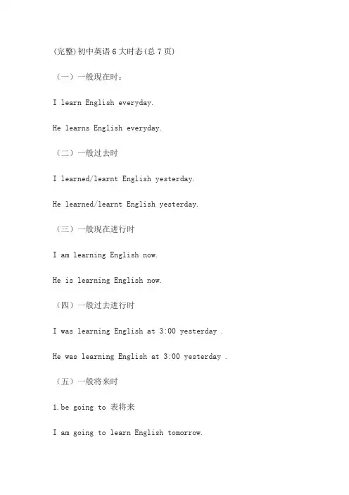 (完整)初中英语6大时态(总7页)