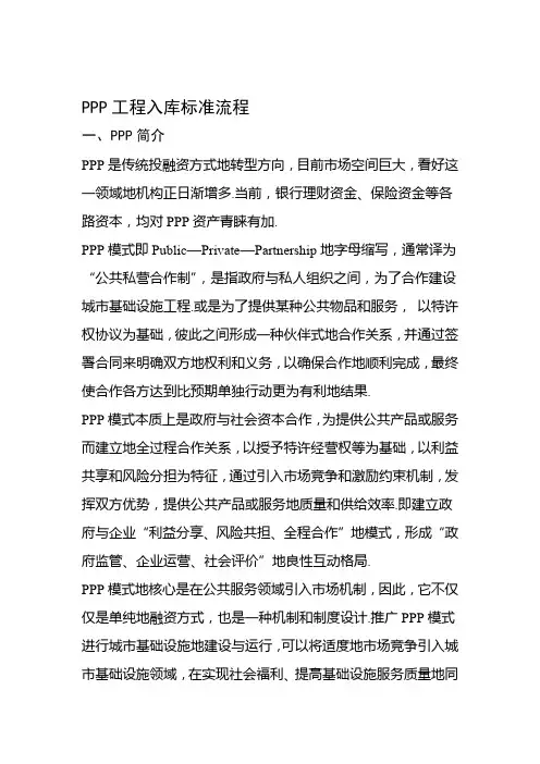 PPP项目入库标准流程