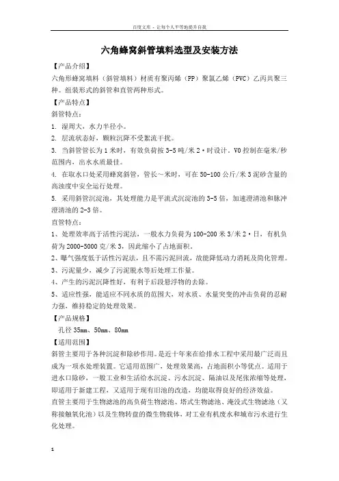 六角蜂窝斜管填料选型及安装方法