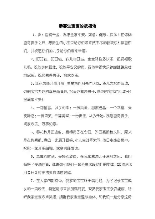 恭喜生宝宝的祝福语