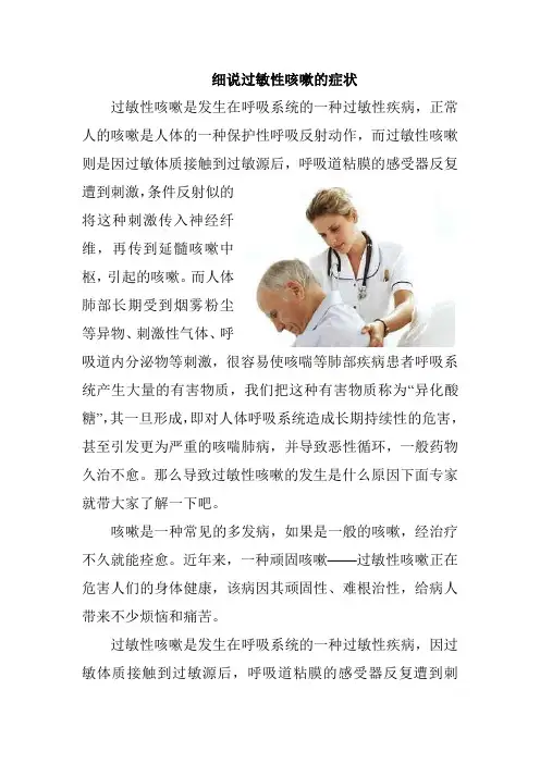 细说过敏性咳嗽的症状