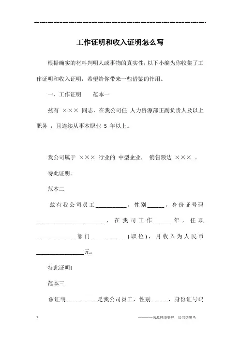 工作证明和收入证明怎么写