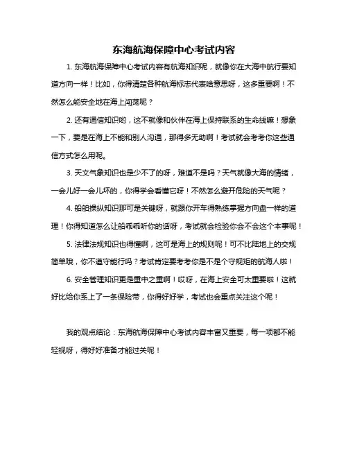 东海航海保障中心考试内容