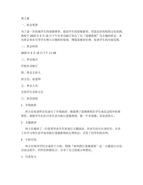 道德准则主题班会记录(3篇)