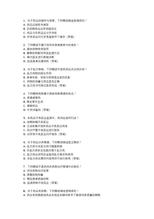执业药师资格考试大纲