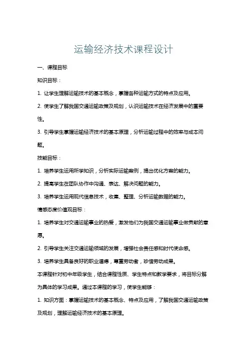 运输经济技术课程设计