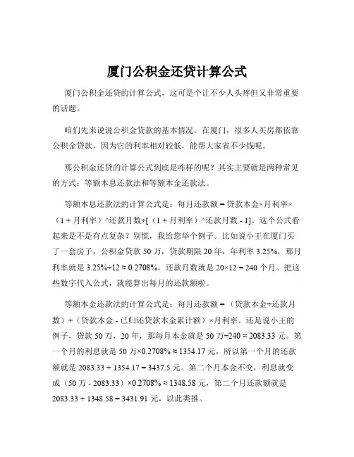 厦门公积金还贷计算公式