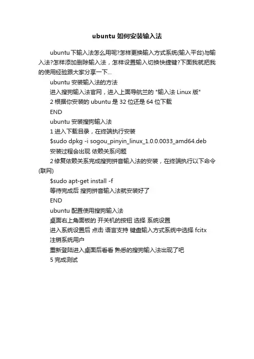 ubuntu如何安装输入法