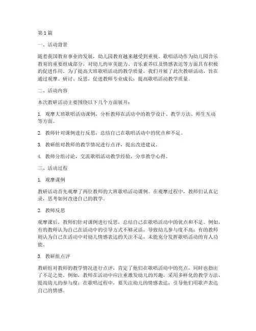 大班歌唱活动教研点评(3篇)