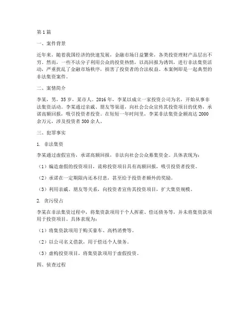典型法律犯罪案例分析(3篇)