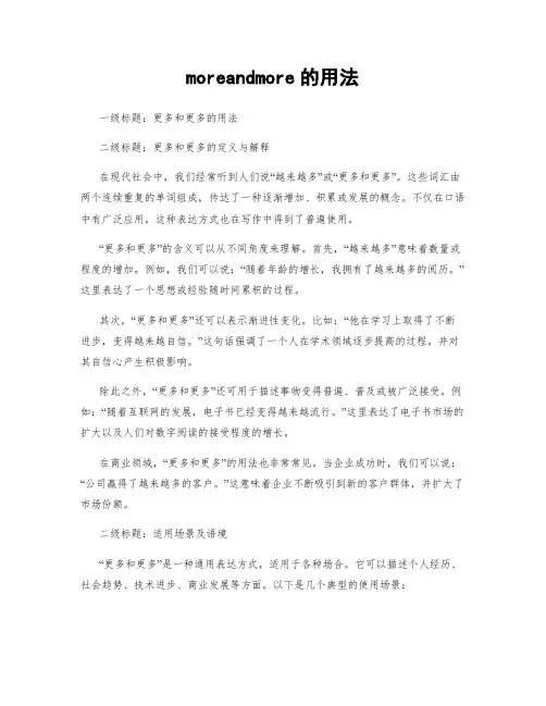 moreandmore的用法