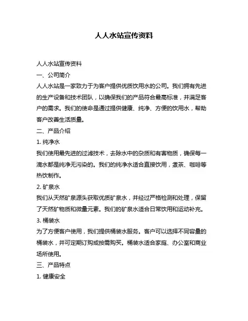 人人水站宣传资料