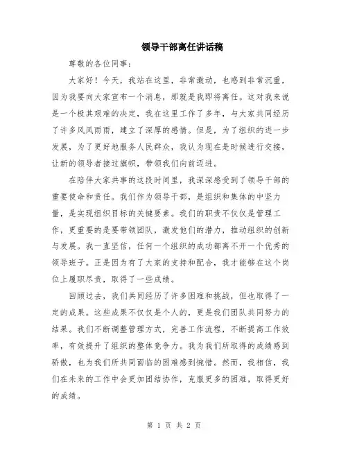 领导干部离任讲话稿