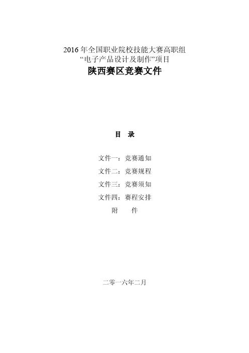 2016年全国职业院校技能大赛高职组