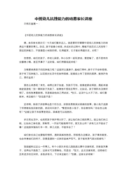 中班幼儿抗挫能力的培养家长讲座