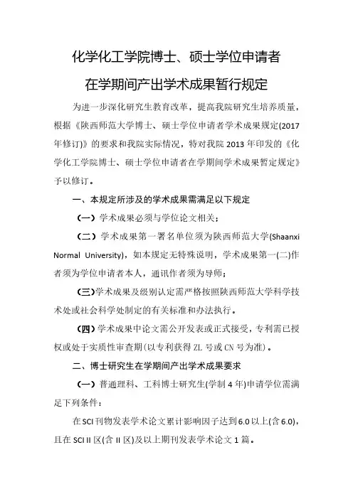 2023年陕西师范大学化学化工学院博士、硕士毕业要求