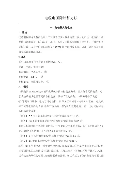电缆电压降计算方法