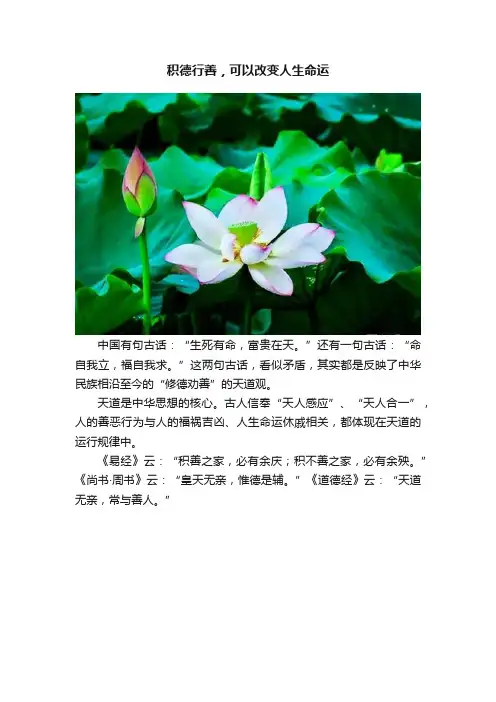 积德行善，可以改变人生命运