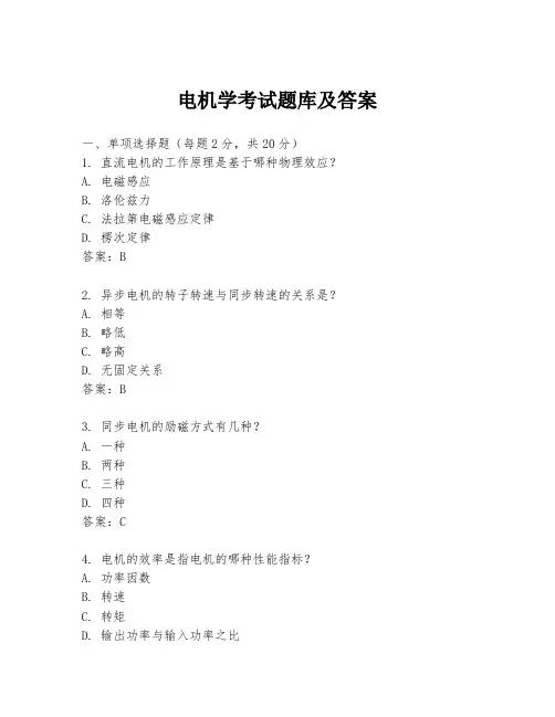 电机学考试题库及答案
