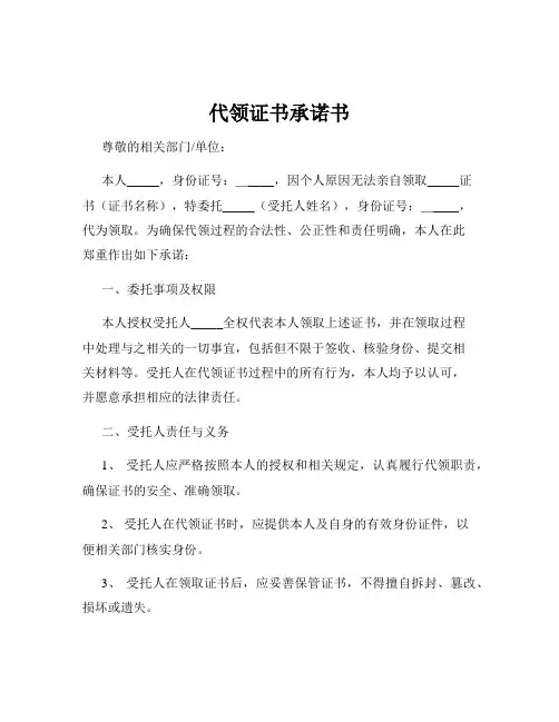 代领证书承诺书
