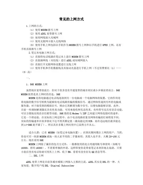 常见的上网方式