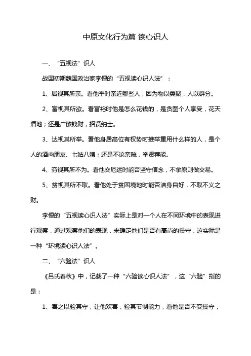 中原文化行为篇 读心识人