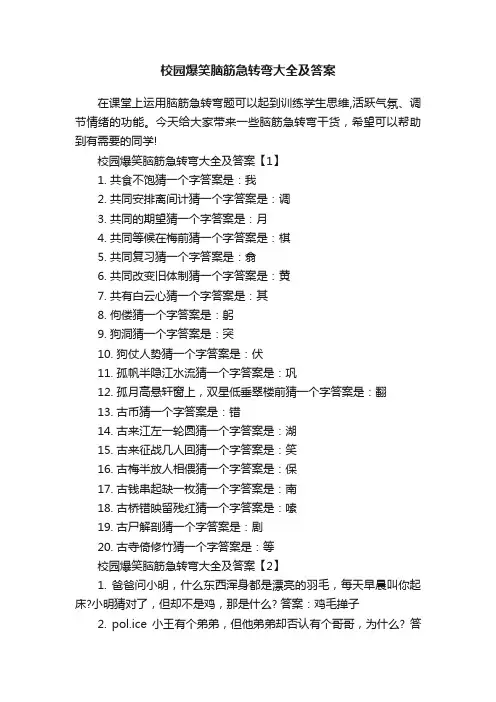 校园爆笑脑筋急转弯大全及答案