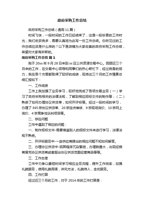 政府采购工作总结