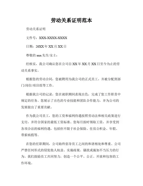 劳动关系证明范本