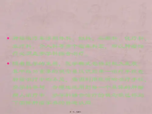 肿瘤多学科综合治疗的原则