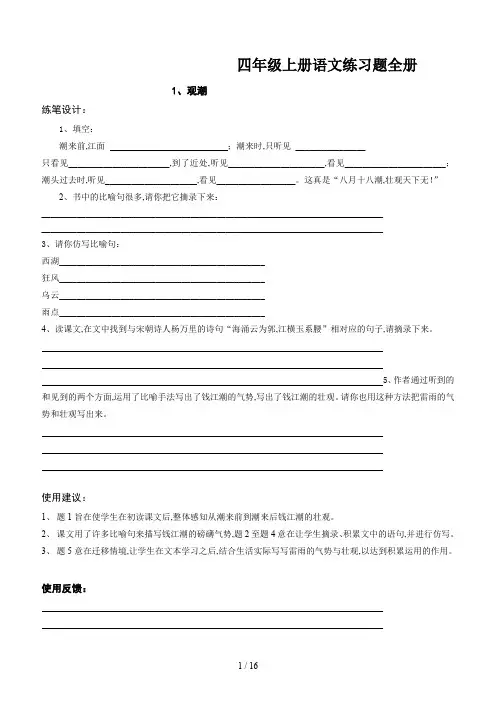 四年级上册语文练习题全册