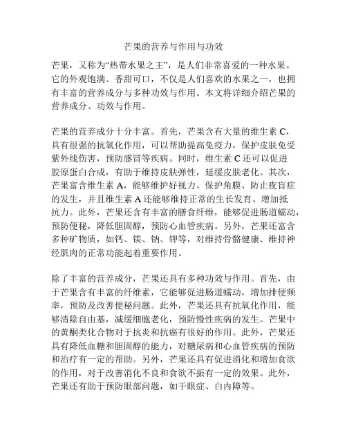 芒果的营养与作用与功效