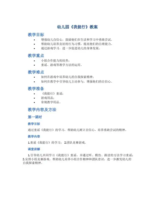 幼儿园《我能行》》教案
