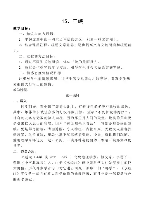 《三峡》优质课教案