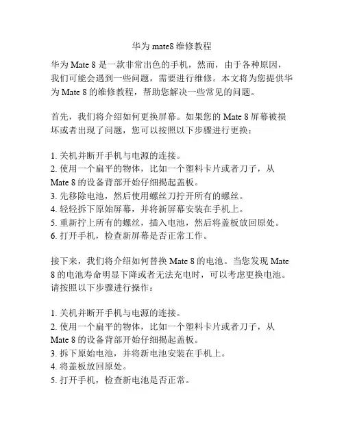 华为mate8维修教程