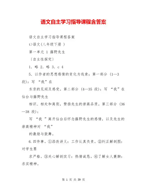 语文自主学习指导课程含答案