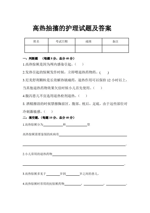 高热抽搐的护理试题及答案