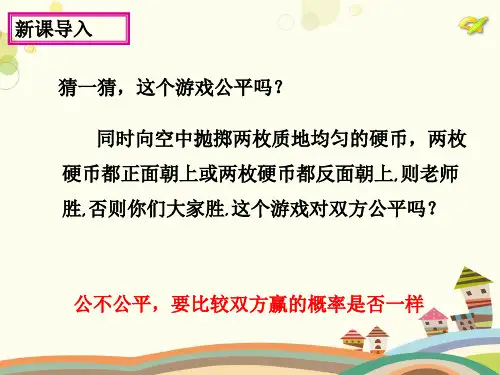 初中数学人教九年级上册第二十五章概率初步用列举法求概率 省一等奖PPT