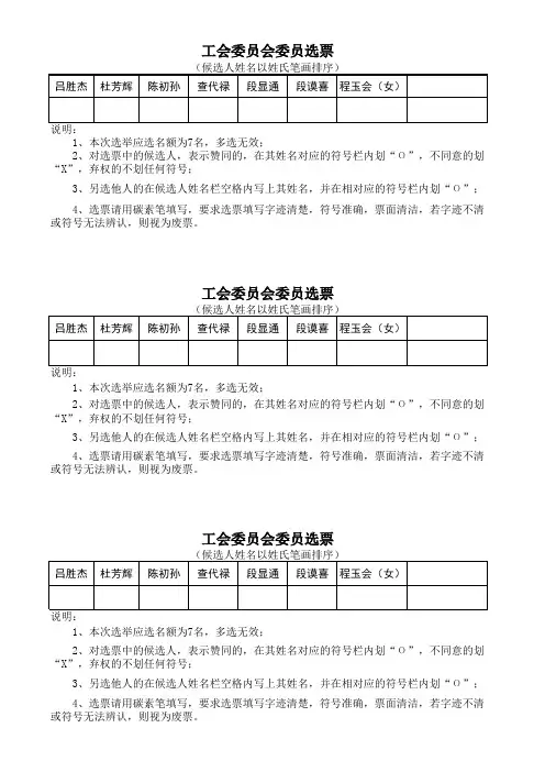 工会委员选票