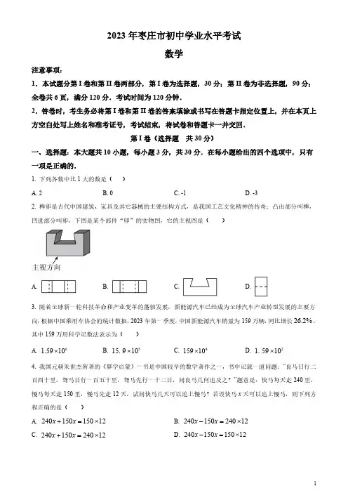 2023年山东省枣庄市中考数学真题(原卷版和解析版)