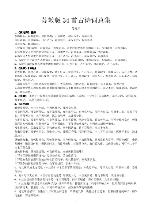 苏教版中考34首古诗词总集
