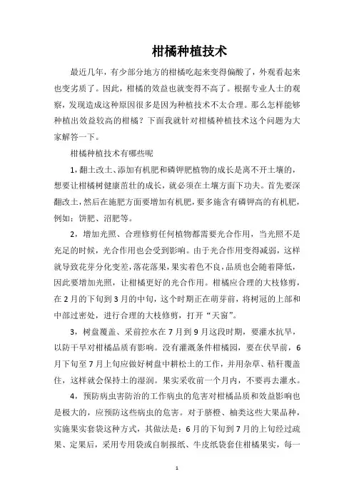 柑橘种植技术