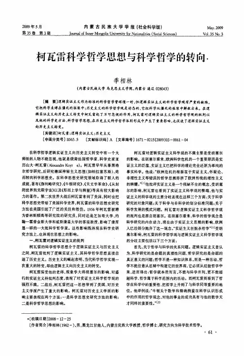 柯瓦雷科学哲学思想与科学哲学的转向